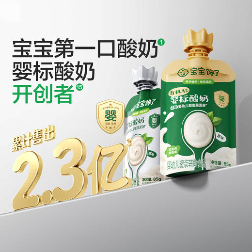 【宝宝馋了】有机A2ß-酪蛋白婴儿酸奶无添加白糖婴标儿童常温酸奶宝宝辅食DB 商品图5