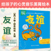 给孩子的心灵音乐美育绘本 友谊 王钢 编译 指导家长 帮助孩子共同解决不良情绪的心理问题 9787117394581 人民卫生出版社 商品缩略图0