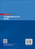 飞行器轨迹优化方法与应用 龚春林 9787030855947 商品缩略图1