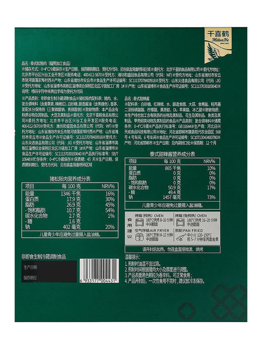 MM 山姆 千喜鹤泰式松板肉 555g 商品图6