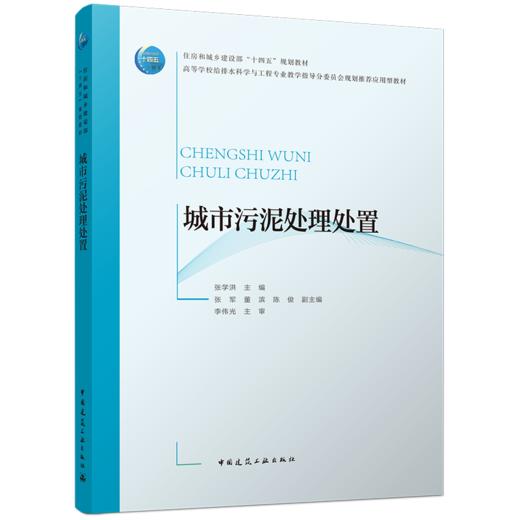 城市污泥处理处置 商品图0