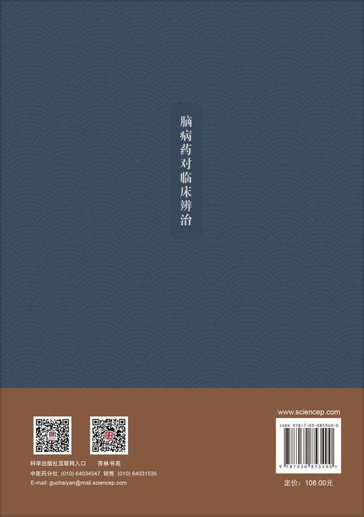 脑病药对临床辨治 汪美霞 9787030853400 商品图1