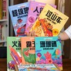 How it works 万物运转的秘密（全6册） 商品缩略图6