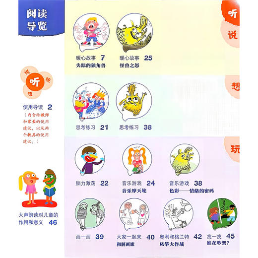 给孩子的心灵音乐美育绘本 冲突与和解 王钢 编译 指导家长 帮助孩子共同解决不良情绪的心理问题 9787117394598 人民卫生出版社 商品图3