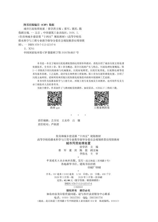 城市污泥处理处置 商品图1