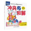 给孩子的心灵音乐美育绘本 冲突与和解 王钢 编译 指导家长 帮助孩子共同解决不良情绪的心理问题 9787117394598 人民卫生出版社 商品缩略图1
