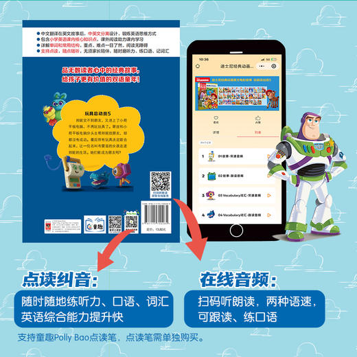 【中英双语  详解小学英语知识点！】迪士尼经典动画英文电影故事·玩具总动员（1-5）紧贴小学教材，详解小学英语知识点！ 商品图3