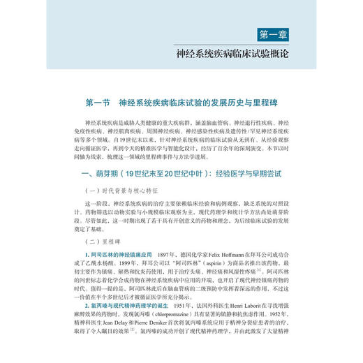神经系统疾病临床试验方法 王拥军 谷鸿秋 主编 本书面向具有临床研究背景的医生 科研人员及初中级临床统计师 研究生等科学出版社 商品图4