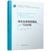 城市水系统智能化——行业应用 商品缩略图0