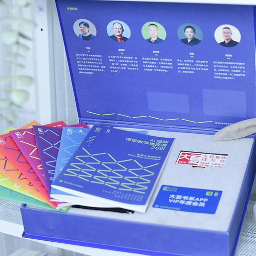 AI赋能课堂教学精品课20讲 大夏书系 5大名师 6大核心模块 20讲精品课程 商品图8