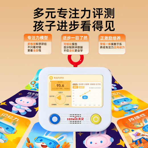 【孩子进步看得见】天文儿童专注力训练机 听觉视觉思维多元培养 幼儿园小学生学练机 AI智能舒尔特注意力训练机 商品图2