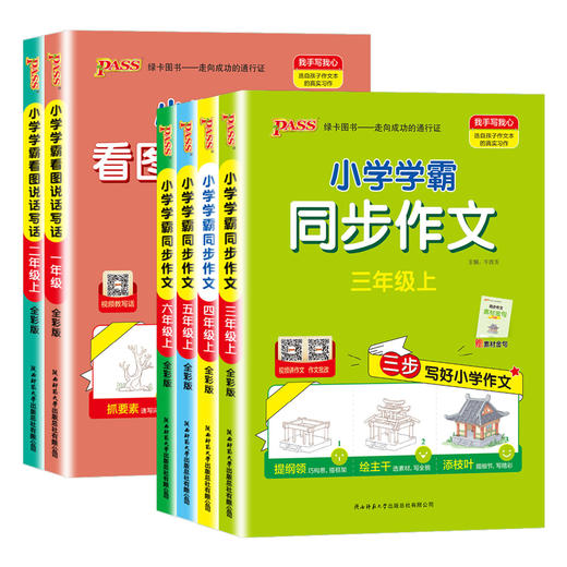 2026秋小学学霸看图说话写话一年级二年级学霸同步作文三四五六年级上册语文人教版小学生写作素材技巧好词好句范文 商品图4