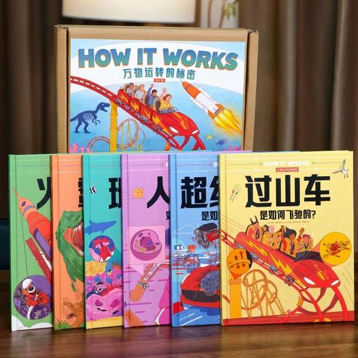 How it works 万物运转的秘密（全6册） 商品图1
