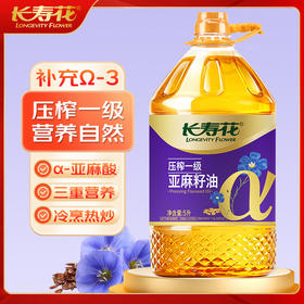 长寿花亚麻籽油5L物理压榨一级植物油家用食用油