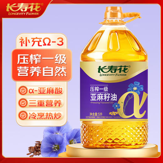 长寿花亚麻籽油5L物理压榨一级植物油家用食用油 商品图0