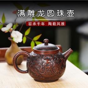 【精美雕刻】陶壶客 建水紫陶全手工满雕壶 1个 泡茶不串味口感顺滑更聚香