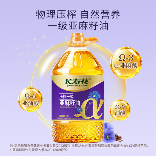 长寿花亚麻籽油5L物理压榨一级植物油家用食用油 商品图2