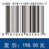 飞行器轨迹优化方法与应用 龚春林 9787030855947 商品缩略图4