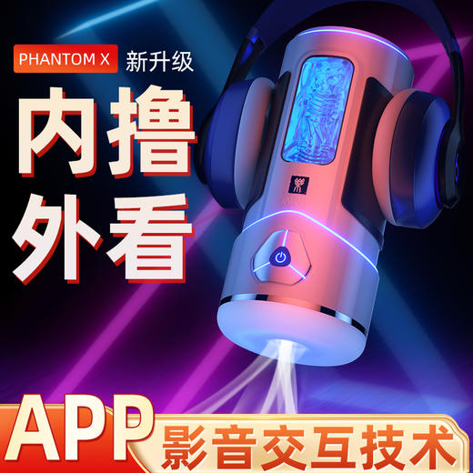 GALAKU 幻影X震动电动飞机杯 商品图0