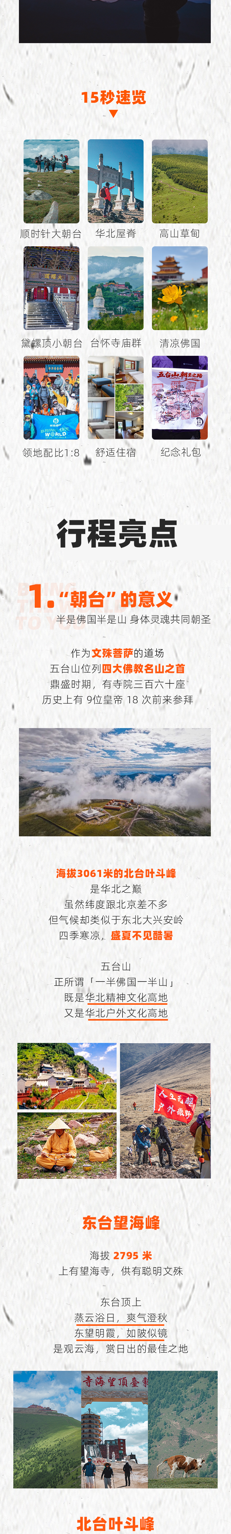路线亮点