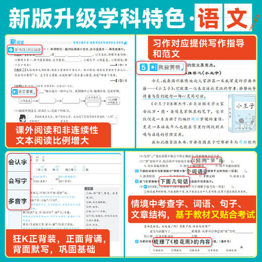 2026秋理想树课时天天练小学必刷题一二三四五六年级上册语文数学英语人教版科学教科版单元检测课课练学校同步训练 商品图1