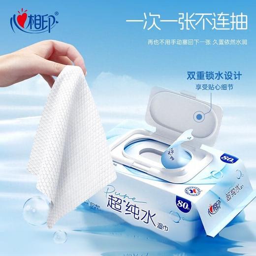 心相印80片成人超纯水湿巾 商品图2