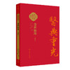 【预售】壽世仙丹（校點本） 商品缩略图0