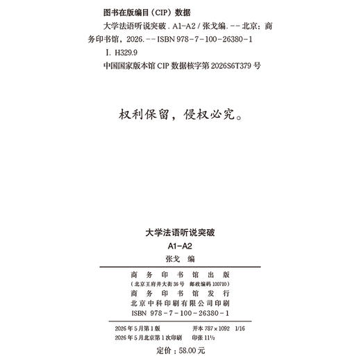 大学法语听说突破(A1-A2) 商品图1