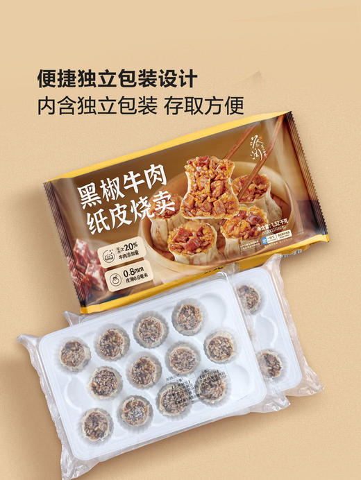 MM 山姆 蔡澜黑椒牛肉纸皮烧麦 660g*1/2包（12只/包） 商品图7