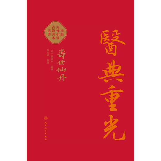 【预售】壽世仙丹 商品图1