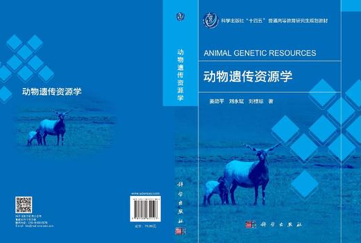 动物遗传资源学 商品图2