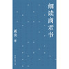 细读商君书 | 为什么每个古代帝王的枕边，都藏着一部《商君书》历代王朝以儒为表，以法为里，法治的源头即是《商君书》 商品缩略图2