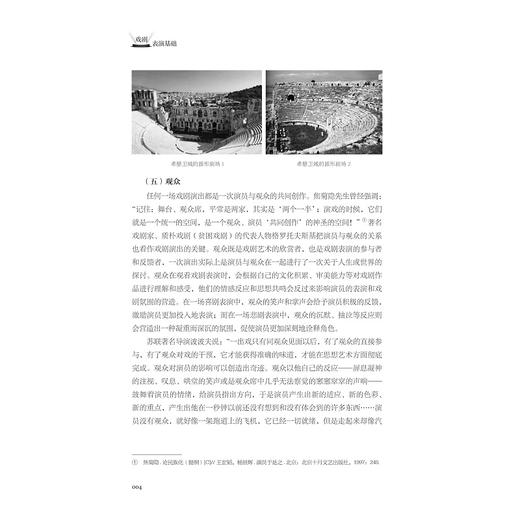 戏剧表演基础/陈庆芳/浙江大学出版社 商品图3
