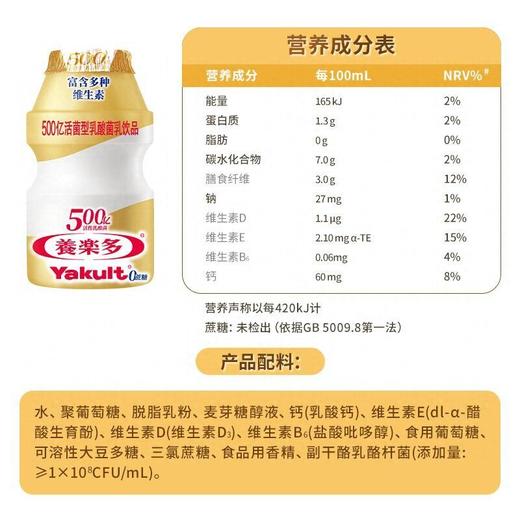 养乐多100ml*5低糖五百亿活菌型乳酸菌饮品 商品图1