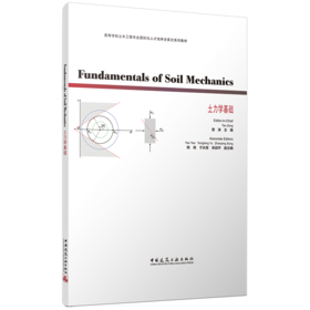 Fundamentals of Soil Mechanics 土力学基础