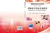 药物化学双语实验教程 木合布力·阿布力孜 9787030477347 商品缩略图3