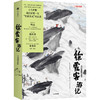 徐霞客游记：名山插图珍藏版  一部中国式山水行旅指南 名山游记16篇，六十余幅治愈山水图景 旅行游记 商品缩略图7