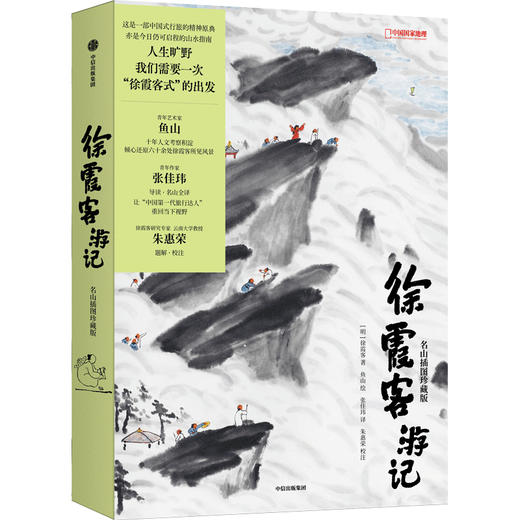 徐霞客游记：名山插图珍藏版  一部中国式山水行旅指南 名山游记16篇，六十余幅治愈山水图景 旅行游记 商品图7