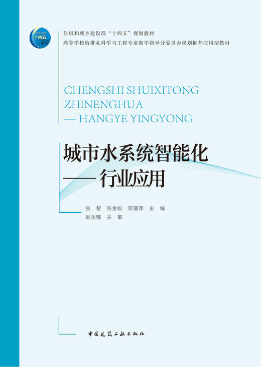 城市水系统智能化——行业应用 商品图2