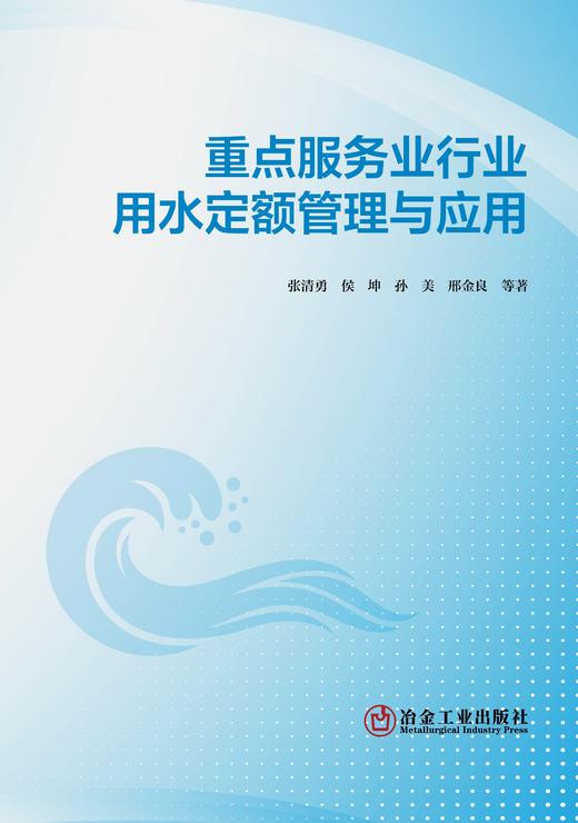 重点服务业行业用水定额管理与应用（水利工程） 商品图1