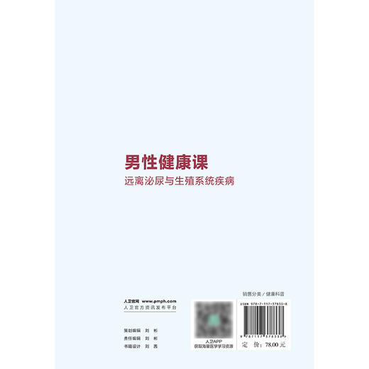 男性健康课：远离泌尿与生殖系统疾病 商品图2