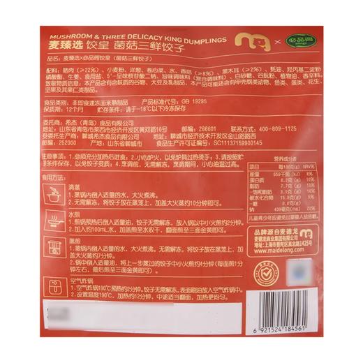 麦德龙 麦臻选 必品阁饺皇（菌菇三鲜饺子）1.17kg 商品图4