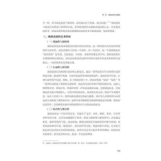戏剧表演基础/陈庆芳/浙江大学出版社 商品图4