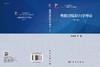 电极过程动力学导论（第三版） 商品缩略图2