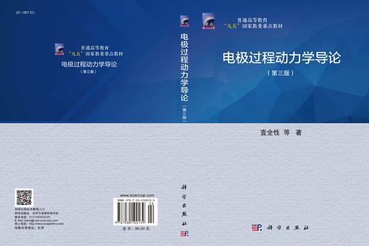 电极过程动力学导论（第三版） 商品图2