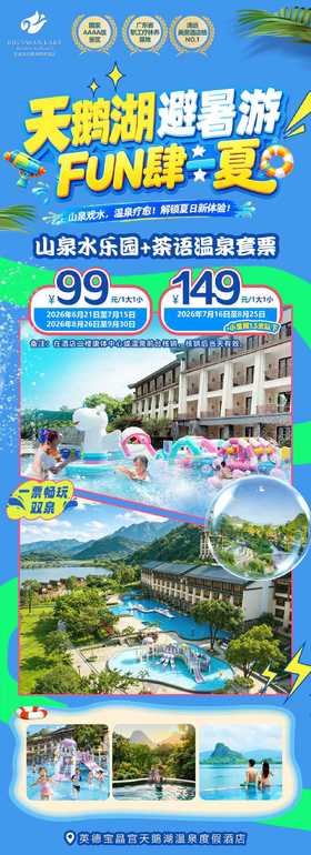 天鹅湖避暑游Fun肆一夏