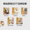 小彼恩 西游记绘本 点读版 奇遇历险5册/ 唐僧收徒系列5册 点读版（小七老师） 商品缩略图5