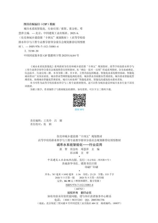 城市水系统智能化——行业应用 商品图1