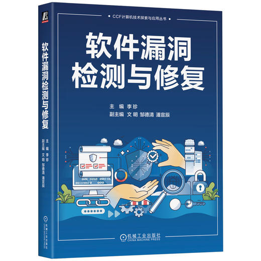 软件漏洞检测与修复 商品图0