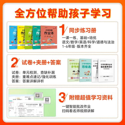 2026秋绿卡图书小学学霸作业本浙江专版语文数学人教版科学教科版小学一二三四五六年级上册学校同步练习作业本 商品图2